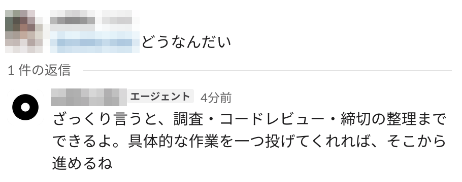Slackのスレッドに付いたdotの返信（名前にモザイク）