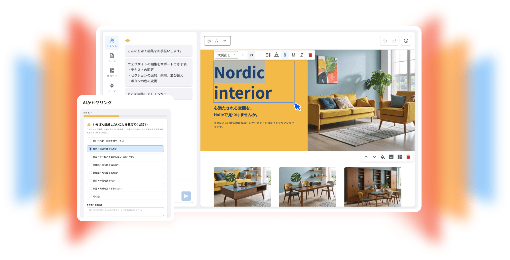ロリポップ！AIホームページの編集画面