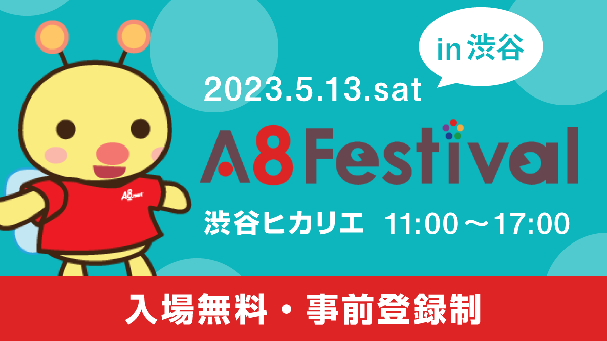 A8フェスin渋谷