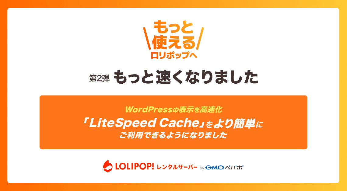 LiteSpeed Cacheがバージョンアップしました