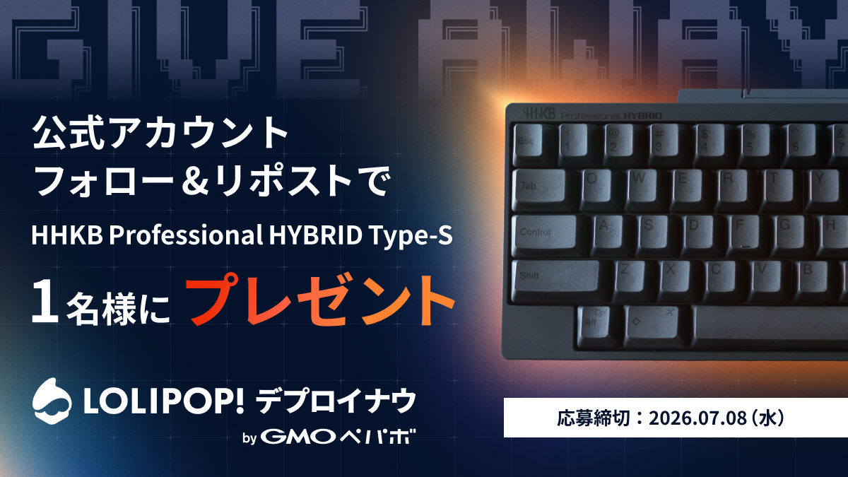 ロリポップ！デプロイナウ リリース記念キャンペーン