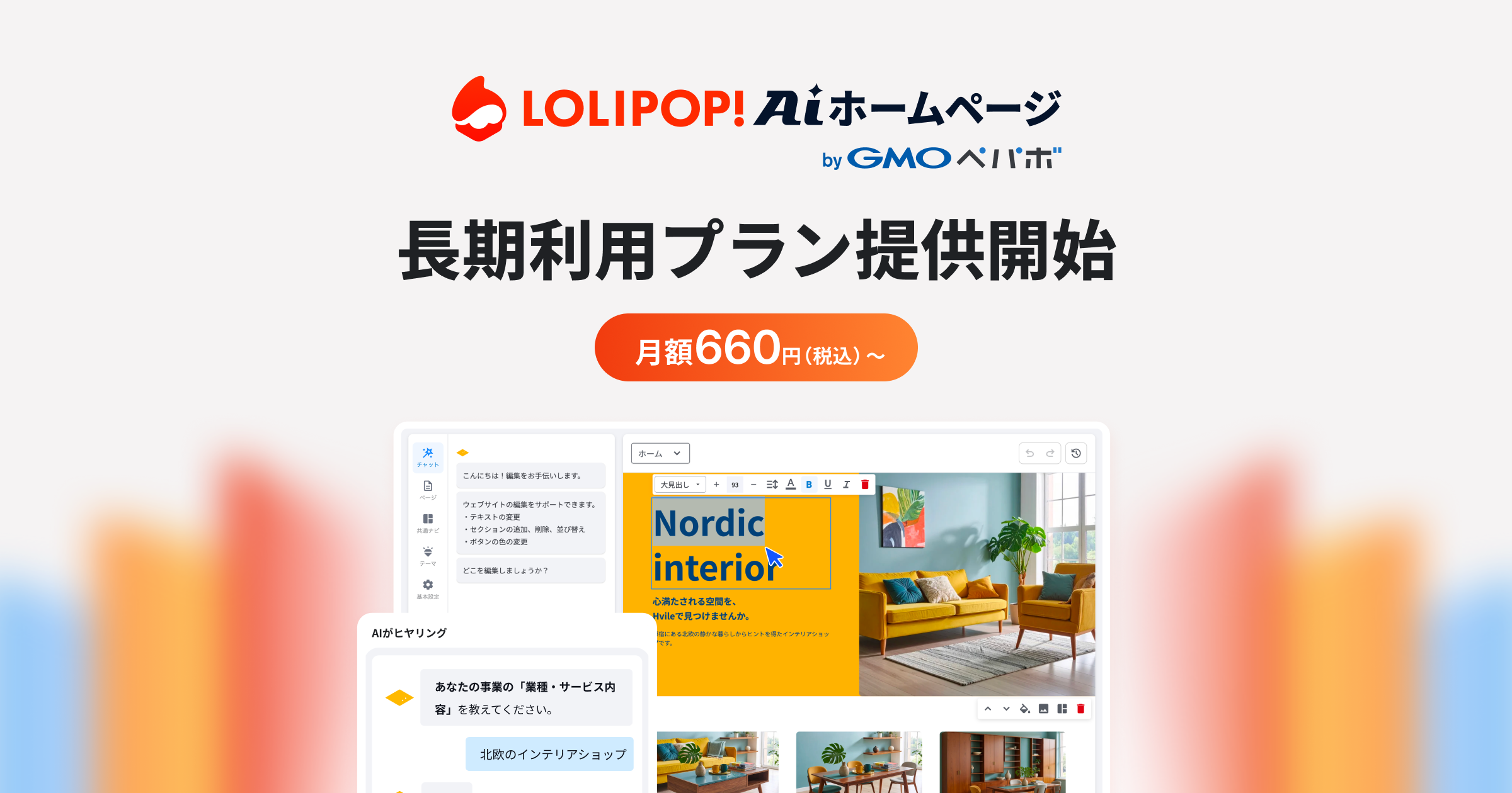 ロリポップ！AIホームページ byGMOペパボ