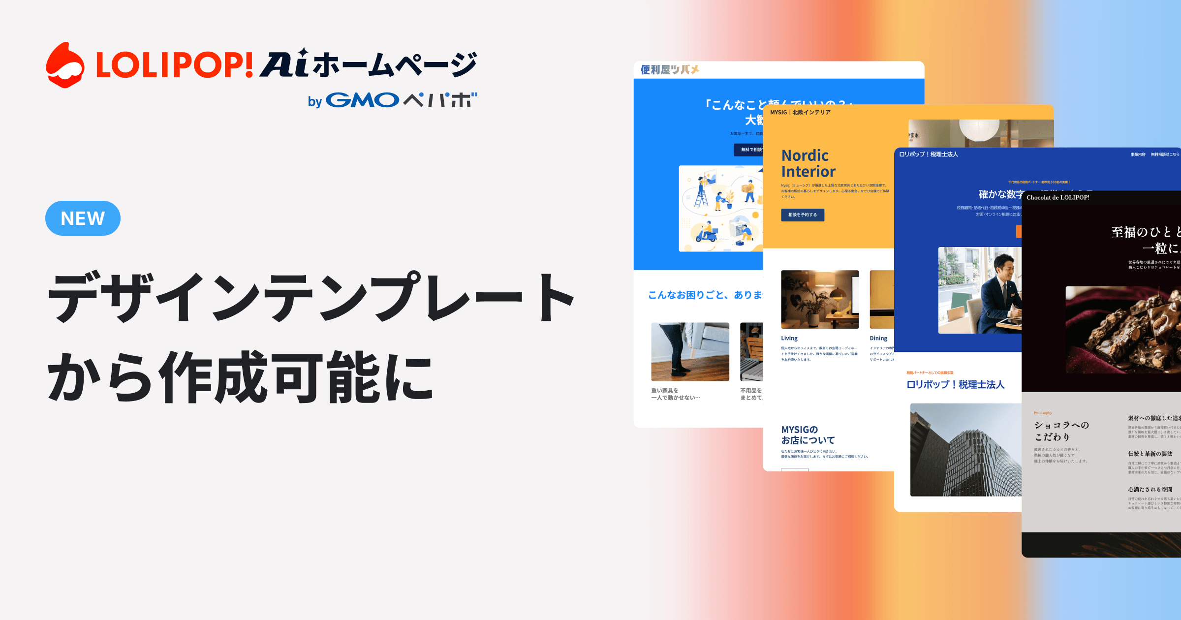ロリポップ！AIホームページ
