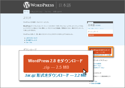 WordPressのダウンロード