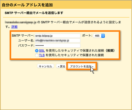 SMTPサーバーの設定