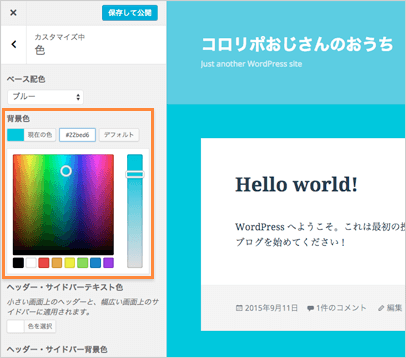 Wordpressの使い方 色の調整 ホームページ ブログ作成 マニュアル ロリポップ レンタルサーバー