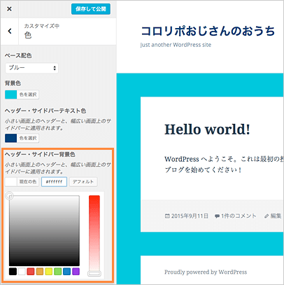 WordPressの使い方・色の調整 / ホームページ・ブログ作成 