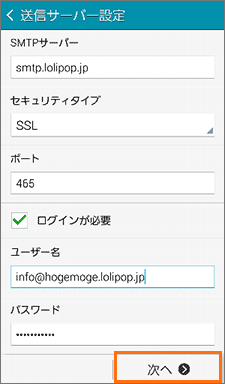 送信サーバーの設定