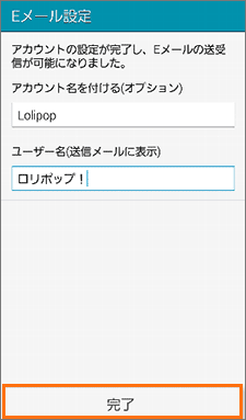 アカウントの名称の設定