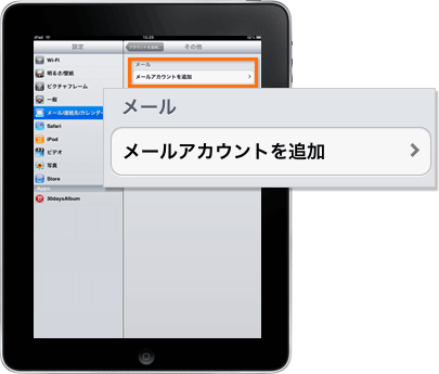 Ipadの設定 メール マニュアル ロリポップ レンタルサーバー