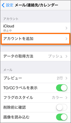 Iphone Ios10 の設定 メール マニュアル ロリポップ レンタルサーバー