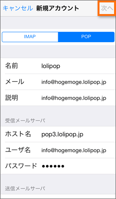 Iphone Ios10 の設定 メール マニュアル レンタルサーバーならロリポップ