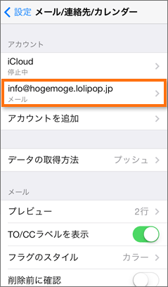Iphone Ios10 の設定 メール マニュアル ロリポップ レンタルサーバー