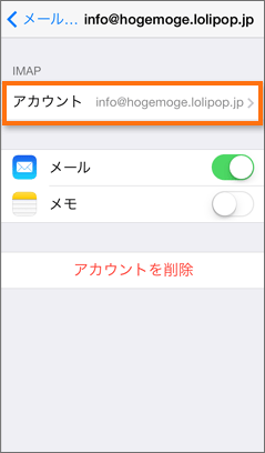 Iphone Ios10 の設定 メール マニュアル ロリポップ レンタルサーバー