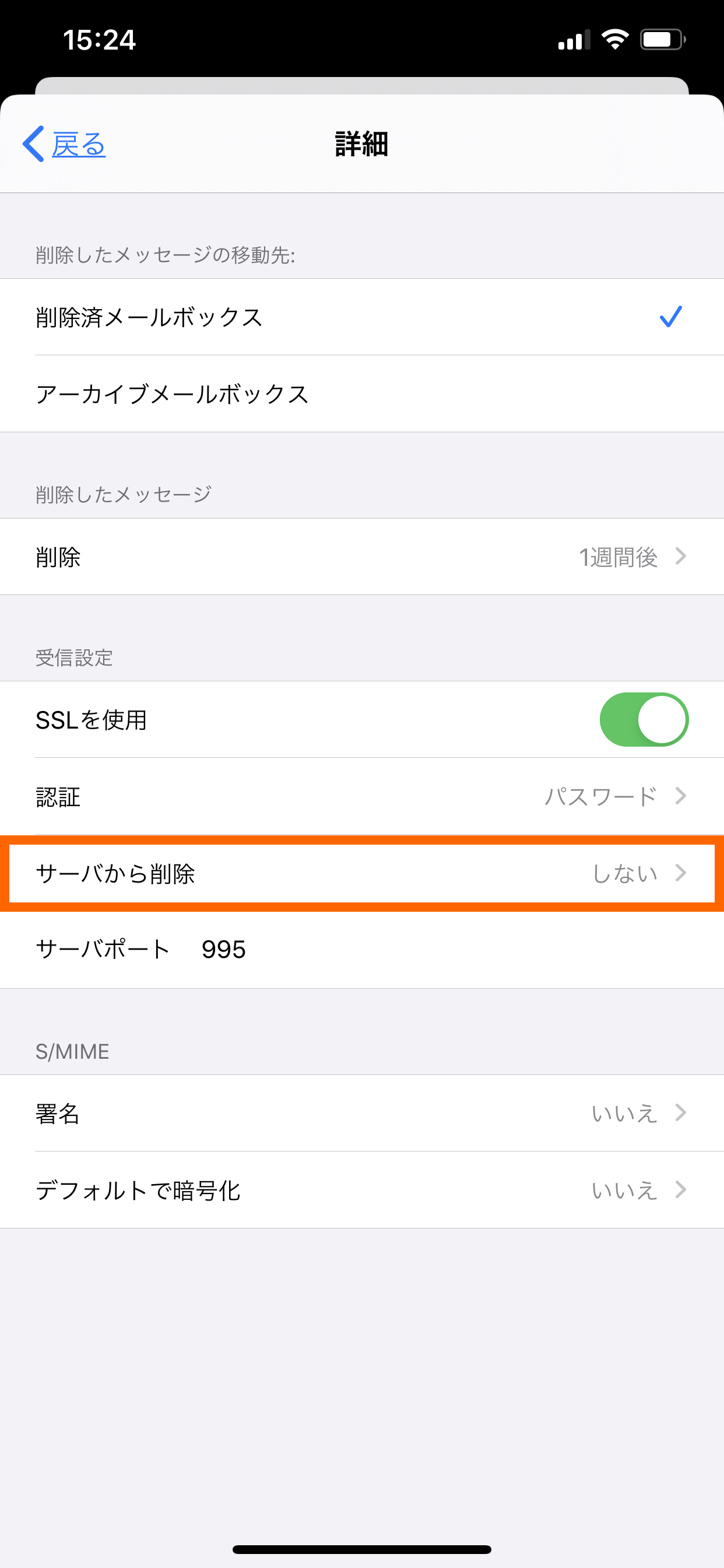 実際に ファンシー お香 Iphoneのメール設定 サーバーからメールを削除 Auto Staff Jp