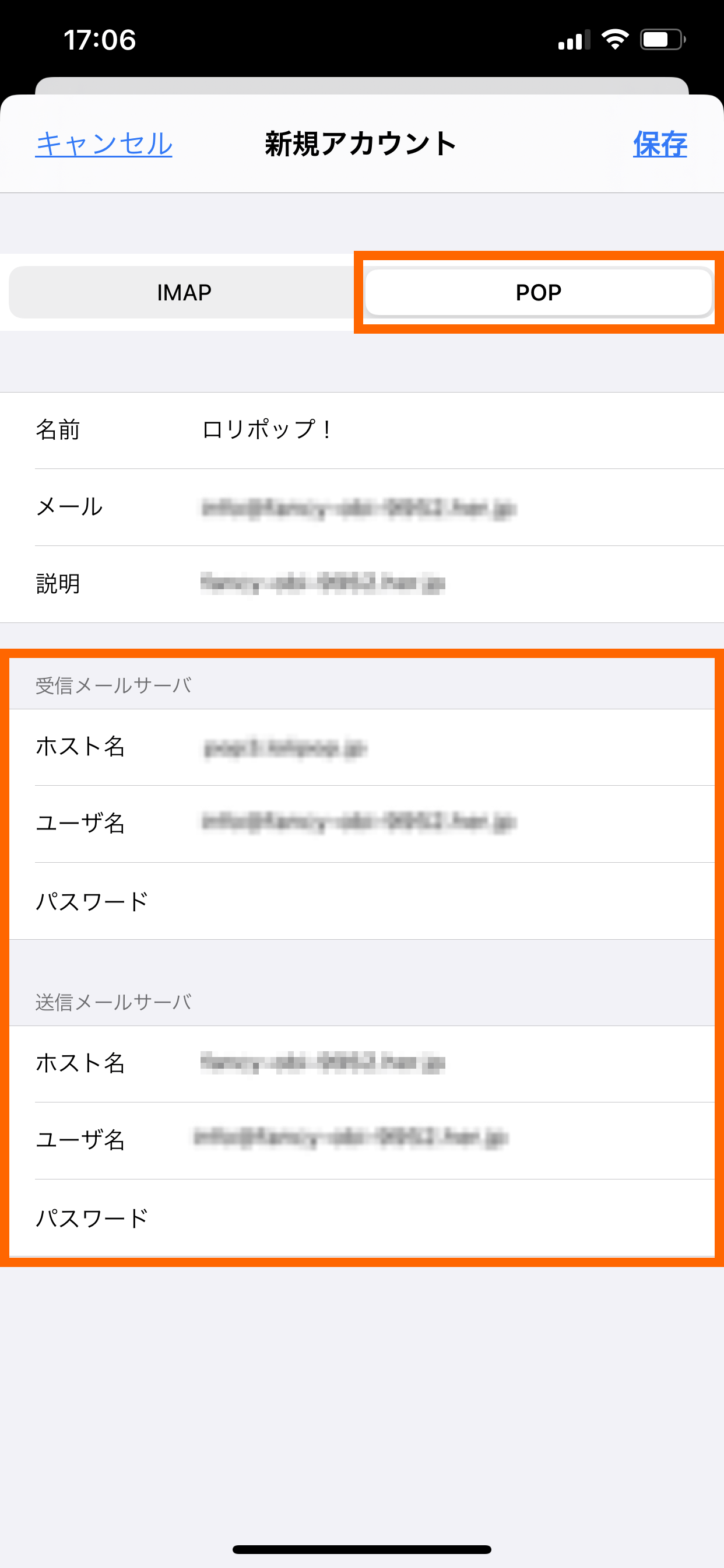 Iphone Ios11 の設定 メール マニュアル レンタルサーバーならロリポップ