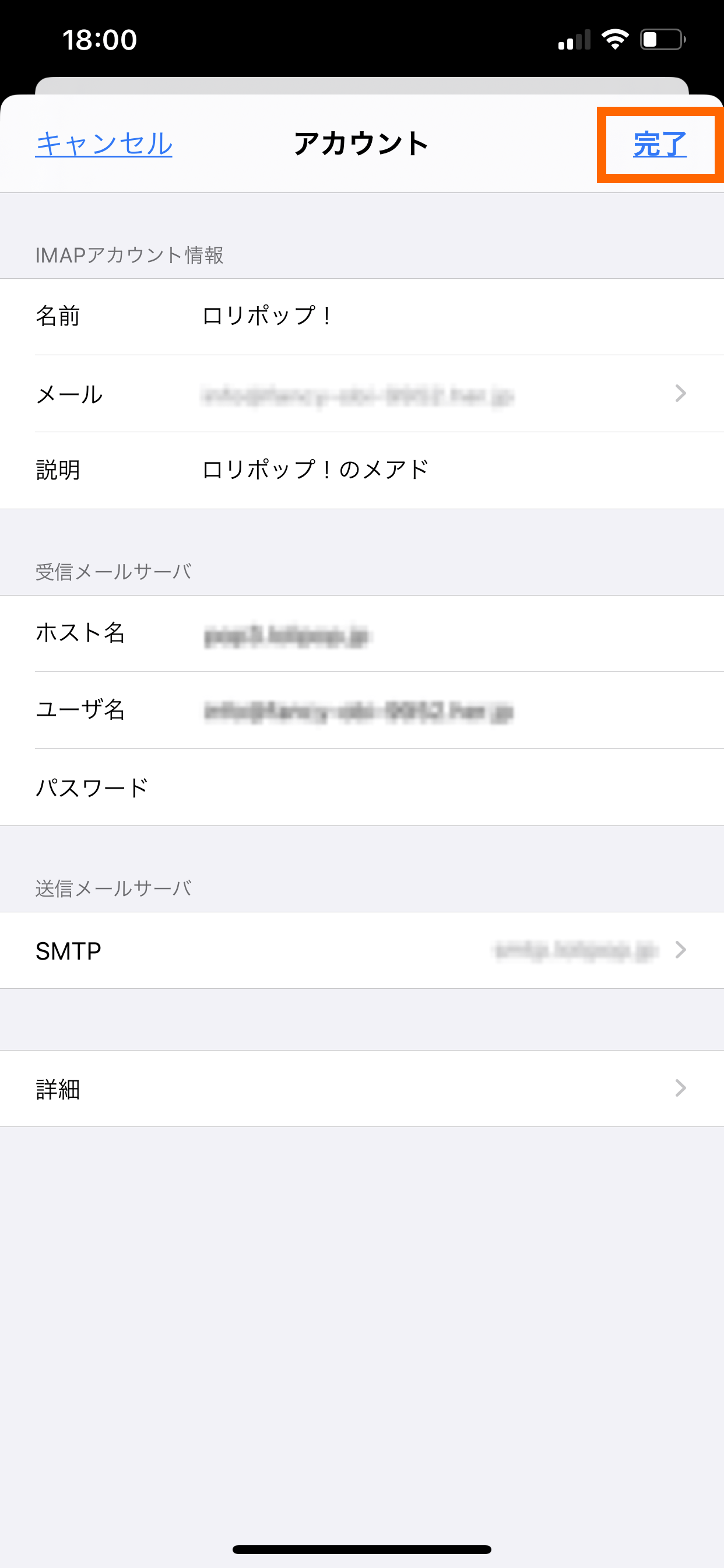 Iphone Ios11 の設定 メール マニュアル レンタルサーバーならロリポップ