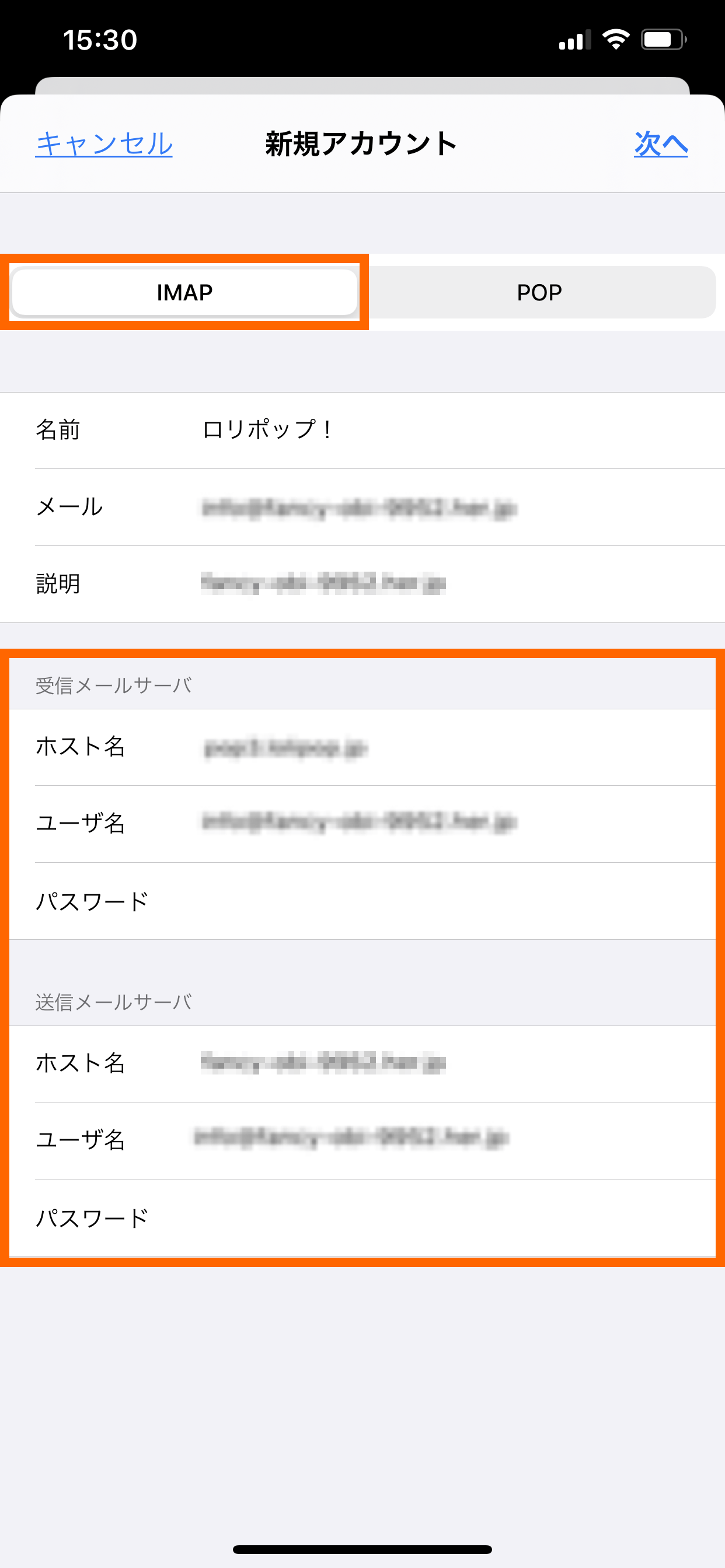 メールサーバーの設定