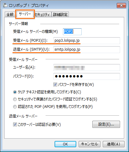 メールサーバーの設定変更