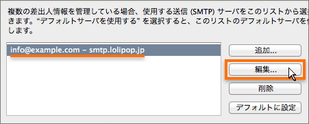 送信(SMTP)サーバー、SMTP-AUTHの設定