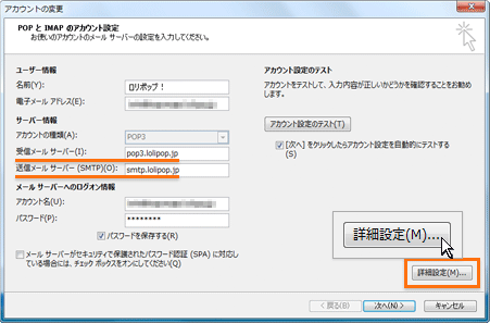 各種メールソフトの設定変更方法 メール マニュアル レンタルサーバーならロリポップ