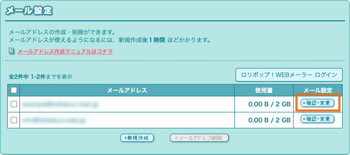 メール転送設定 メール マニュアル レンタルサーバーならロリポップ