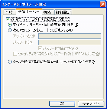SMTP-AUTHの設定
