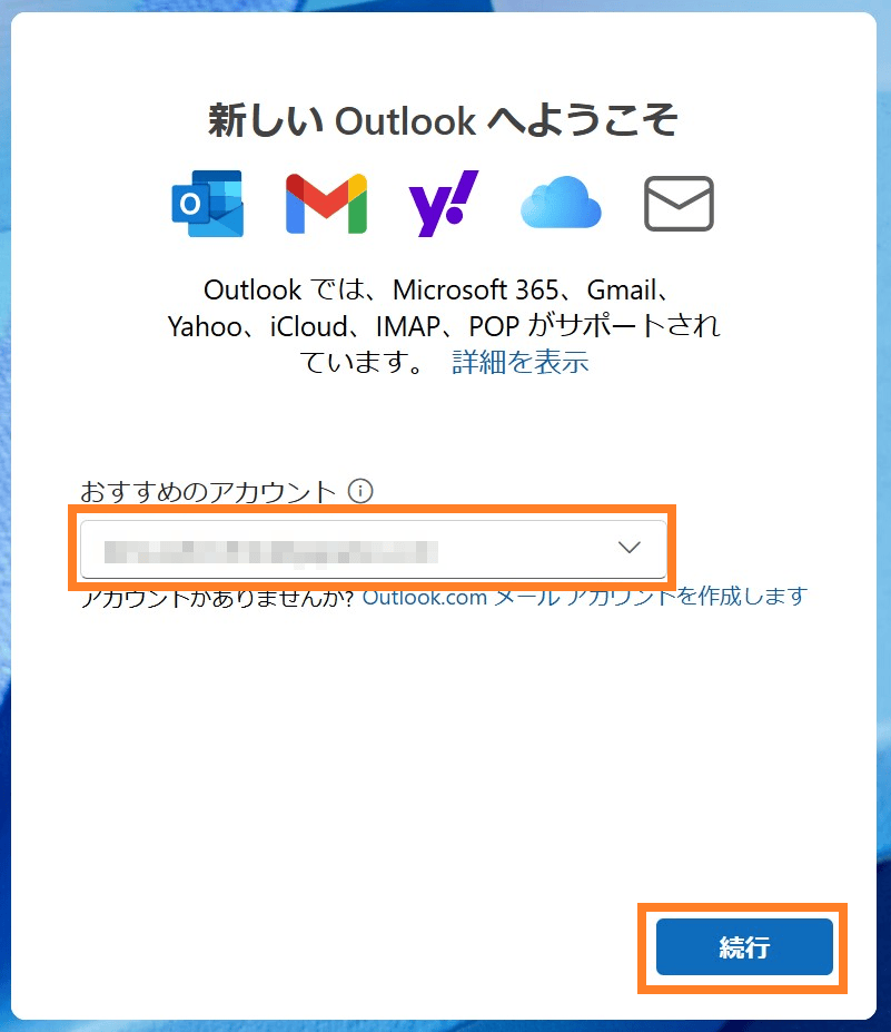 Outlook for Windowsのスタート画面