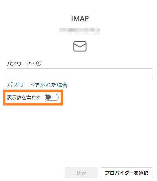 Outlook for WindowsのIMAPの設定画面