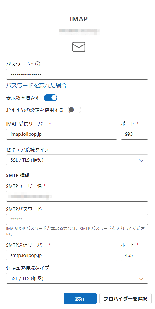 Outlook for WindowsのIMAPの設定画面の表示数を増やした状態の画面。詳細な設定項目が出現