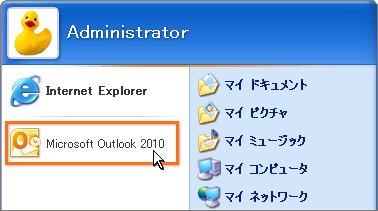 Outlook 2010の起動