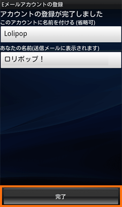 Xperiaの設定 メール マニュアル レンタルサーバーならロリポップ