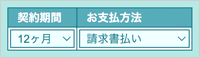 プルダウン形式の「お支払い方法」選択画面。「請求書払い」を選択。