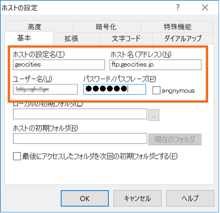 FFFTPの設定