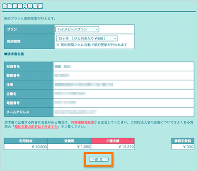 自動更新の設定画面。「設定」ボタンをクリック。