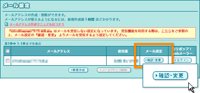 メール受信設定画面の表示