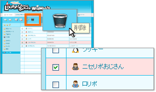 ロリポップ!webメーラー