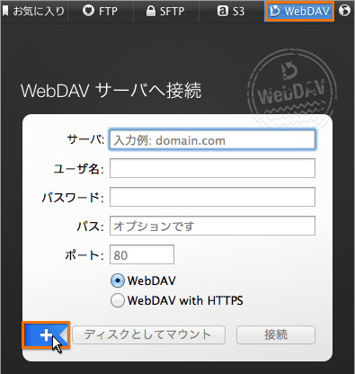 おまかせファイルサーバー webdav コレクション つなぎ方