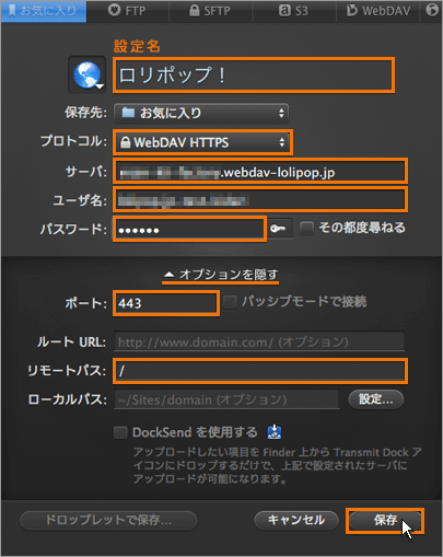 アカウント情報の入力