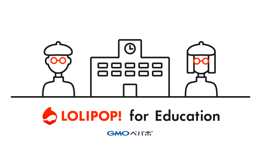 ロリポップ！ for Education