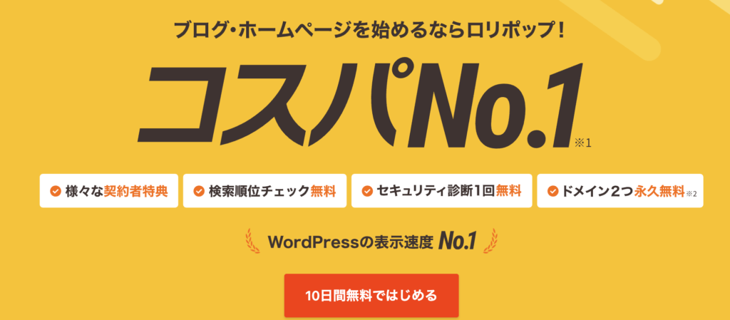 ロリポップ公式サイト