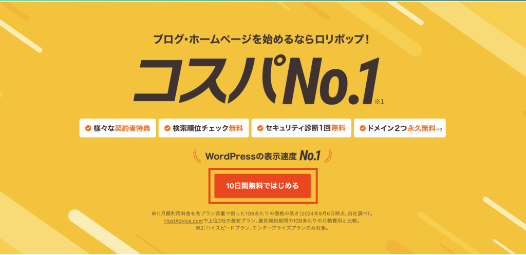 ロリポップ公式サイト