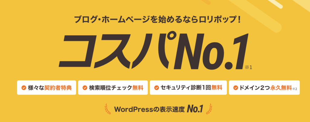 ロリポップ公式サイト