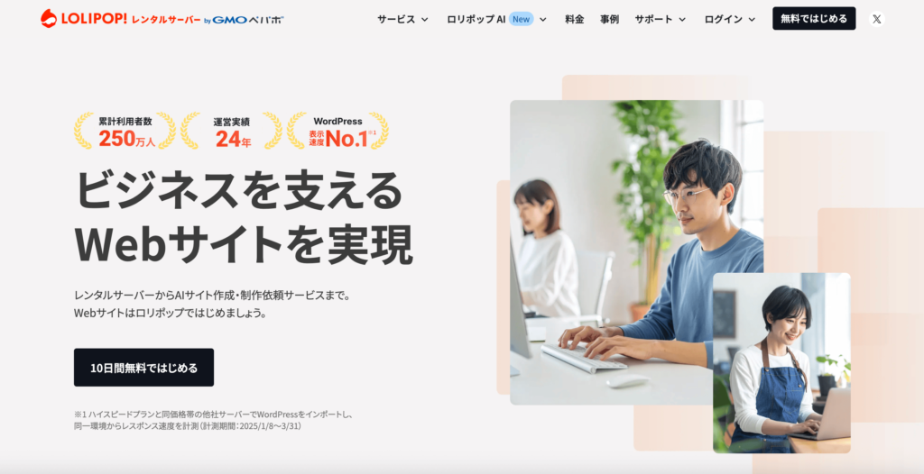 ロリポップ！レンタルサーバー