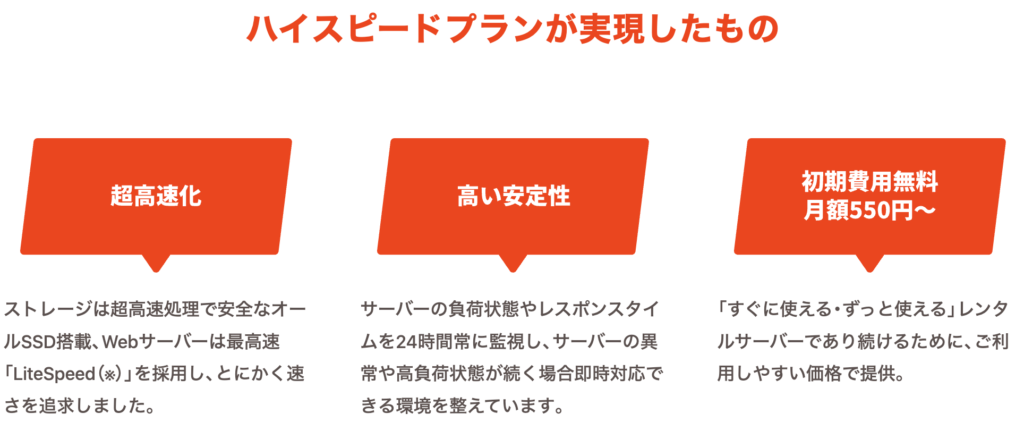ロリポップ!ハイスピードプランの特徴