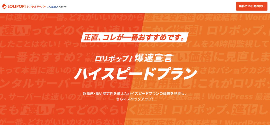 ロリポップのハイスピードプラン