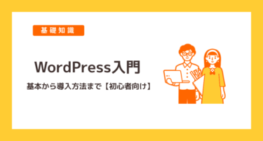 WordPress入門