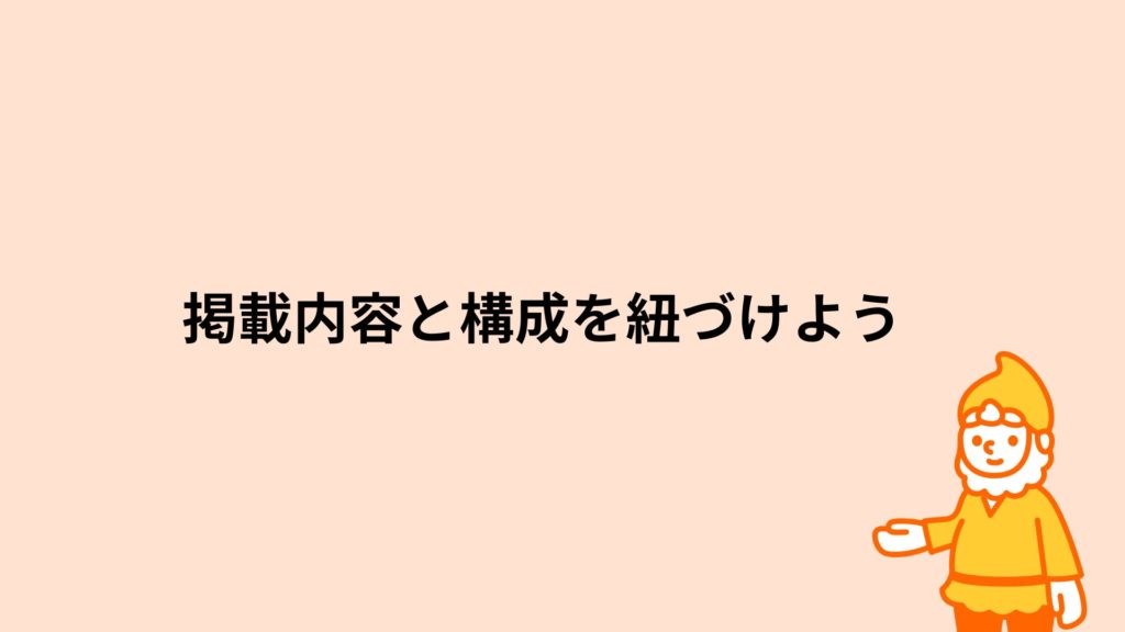ロリポップ！レンタルサーバー 掲載内容と構成を紐づけよう