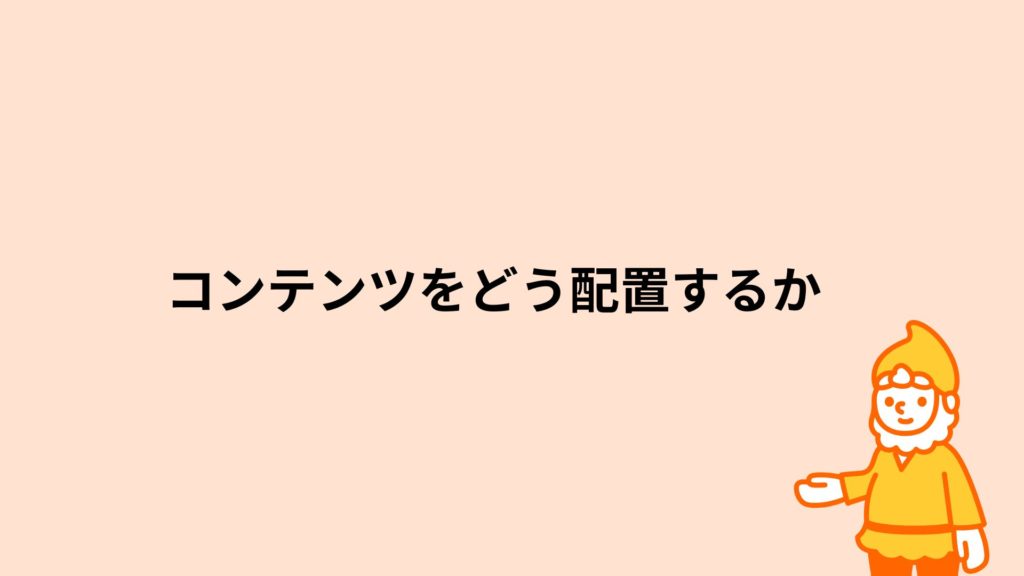ロリポップ！レンタルサーバー コンテンツをどう配置するか