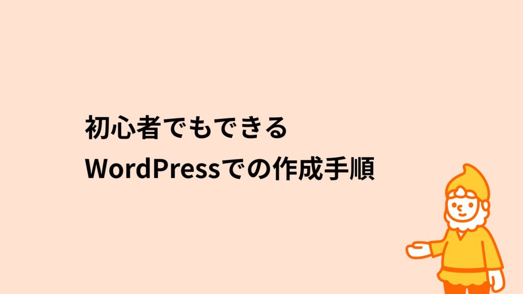 ロリポップ！レンタルサーバー 初心者でもできるWordPressでの作成手順